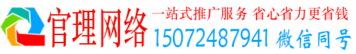 关岭布官理推广信息流